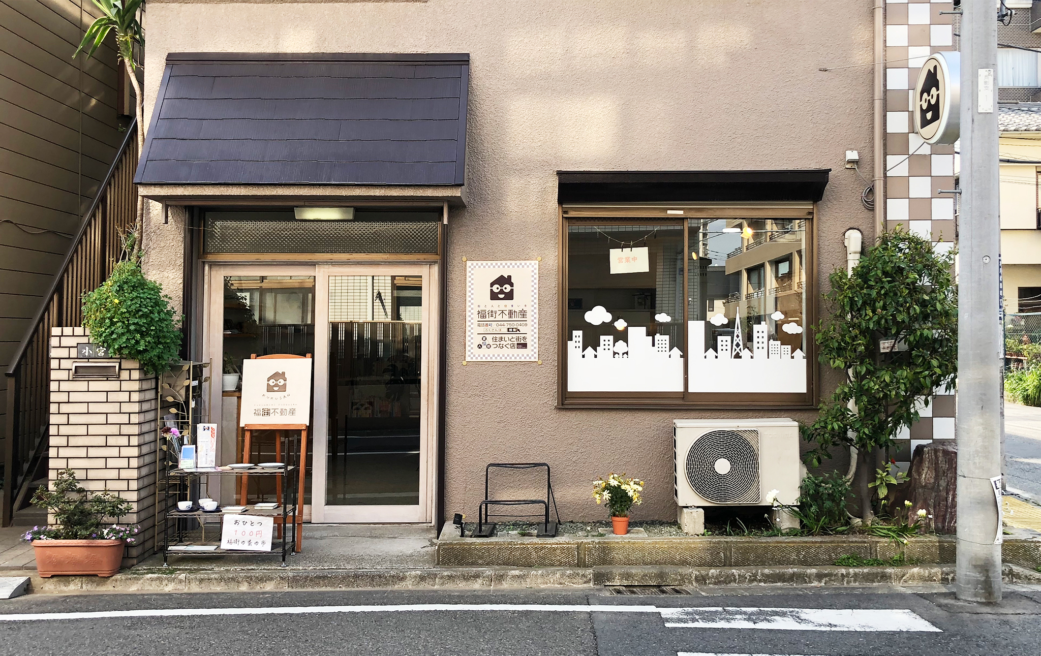 福街不動産について | 福街不動産